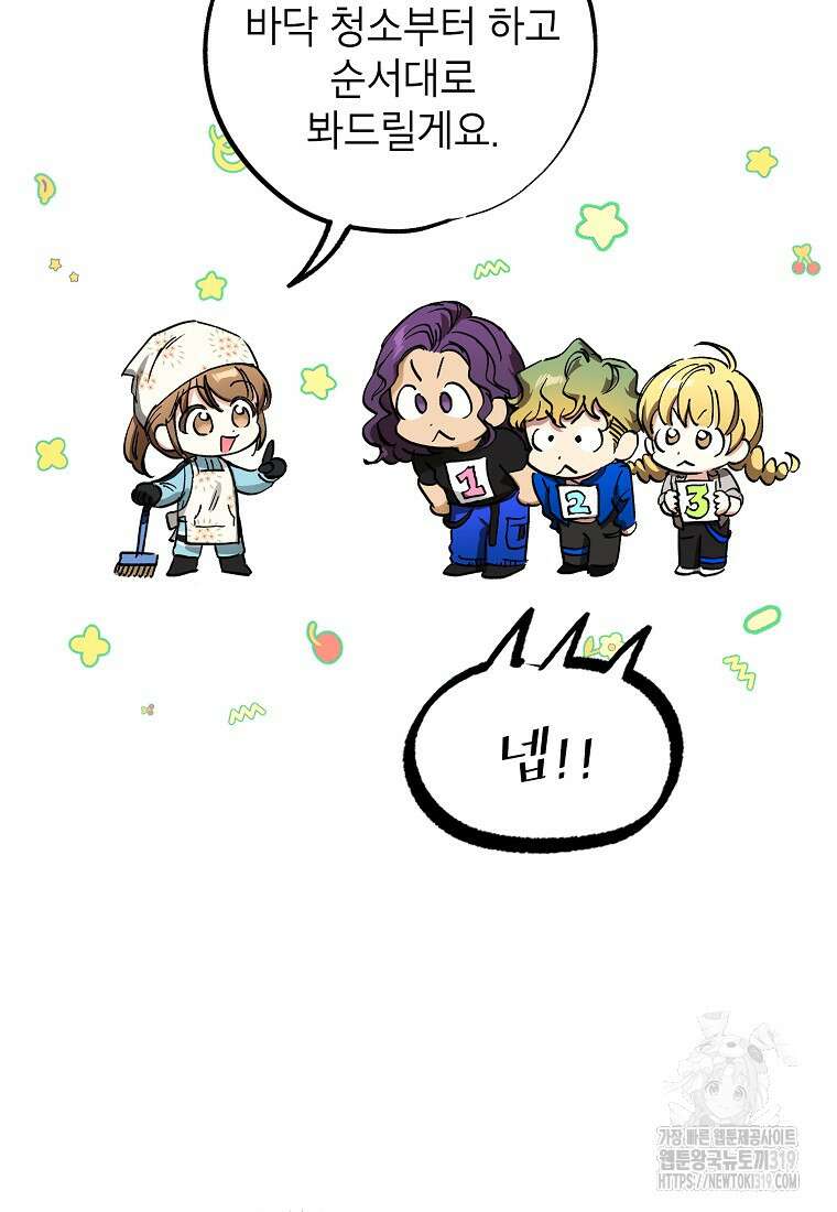 던전 안의 살림꾼 12화 53