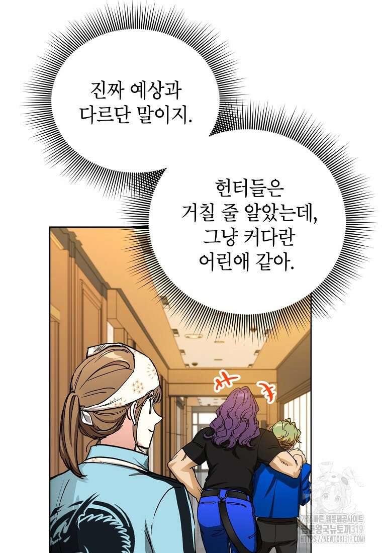던전 안의 살림꾼 12화 54