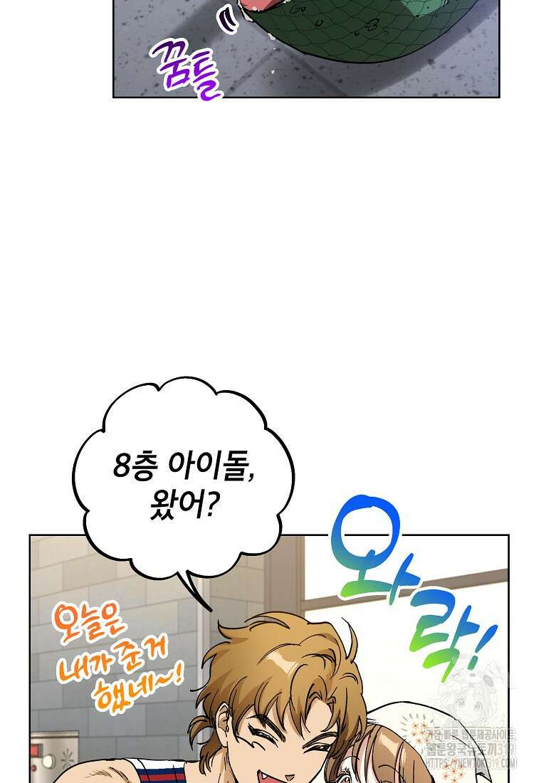 던전 안의 살림꾼 12화 56