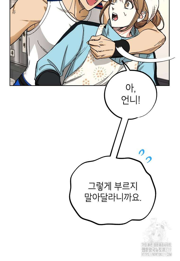 던전 안의 살림꾼 12화 57