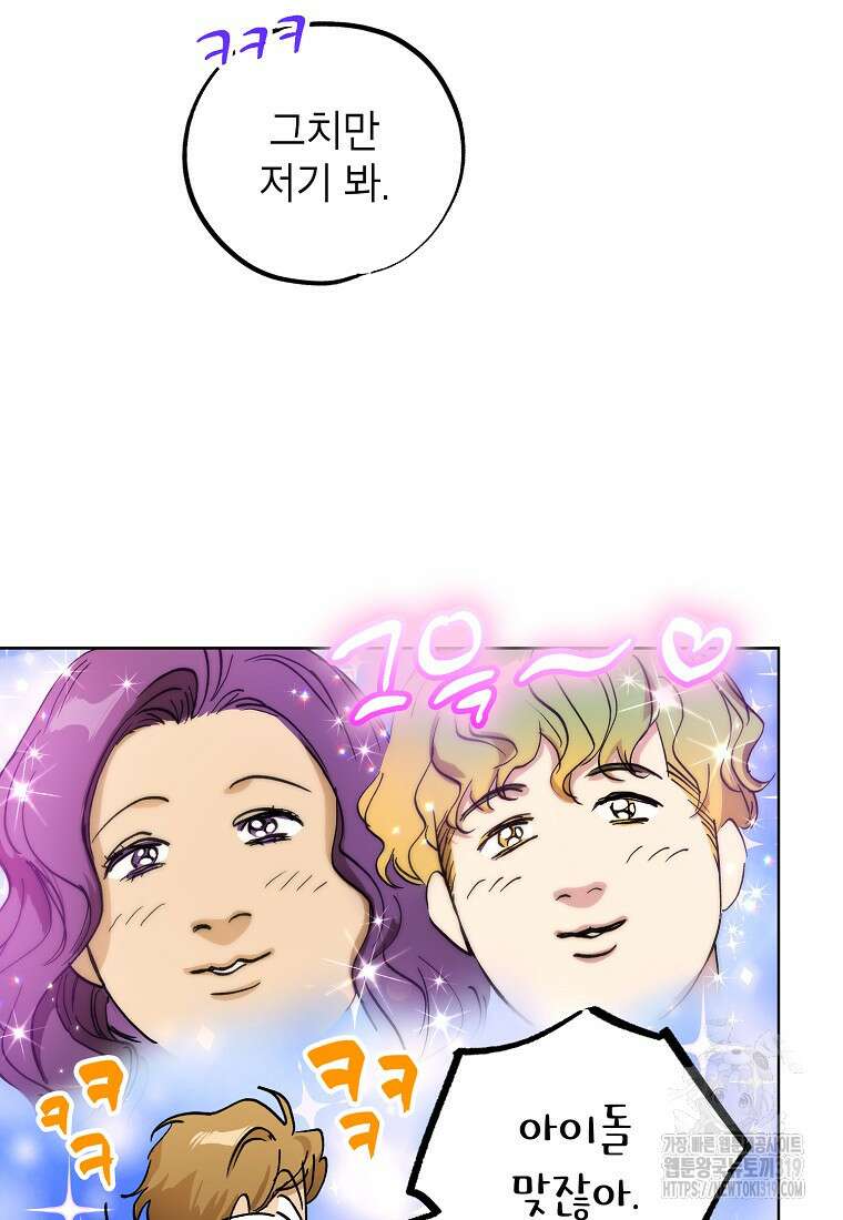 던전 안의 살림꾼 12화 58