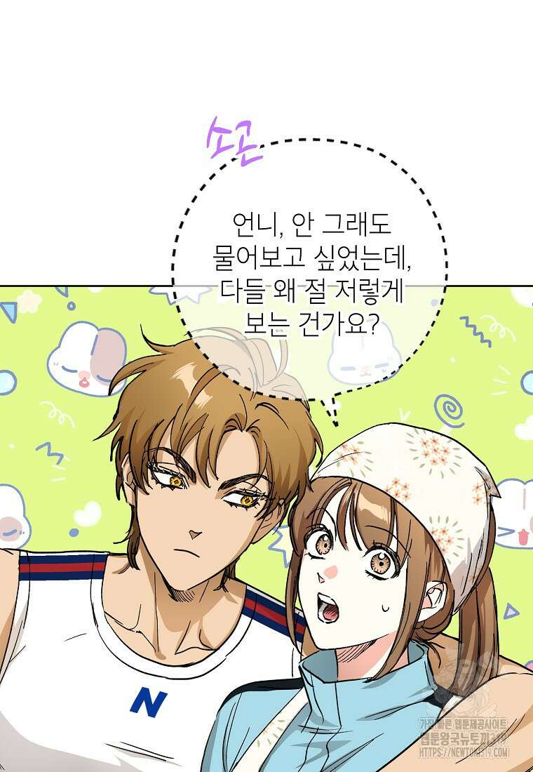 던전 안의 살림꾼 12화 60
