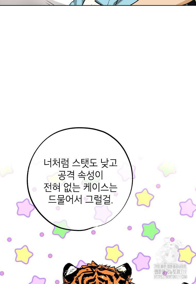 던전 안의 살림꾼 12화 61