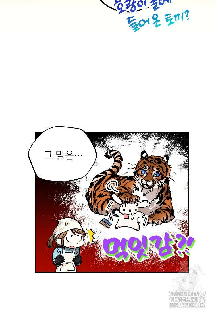 던전 안의 살림꾼 12화 63