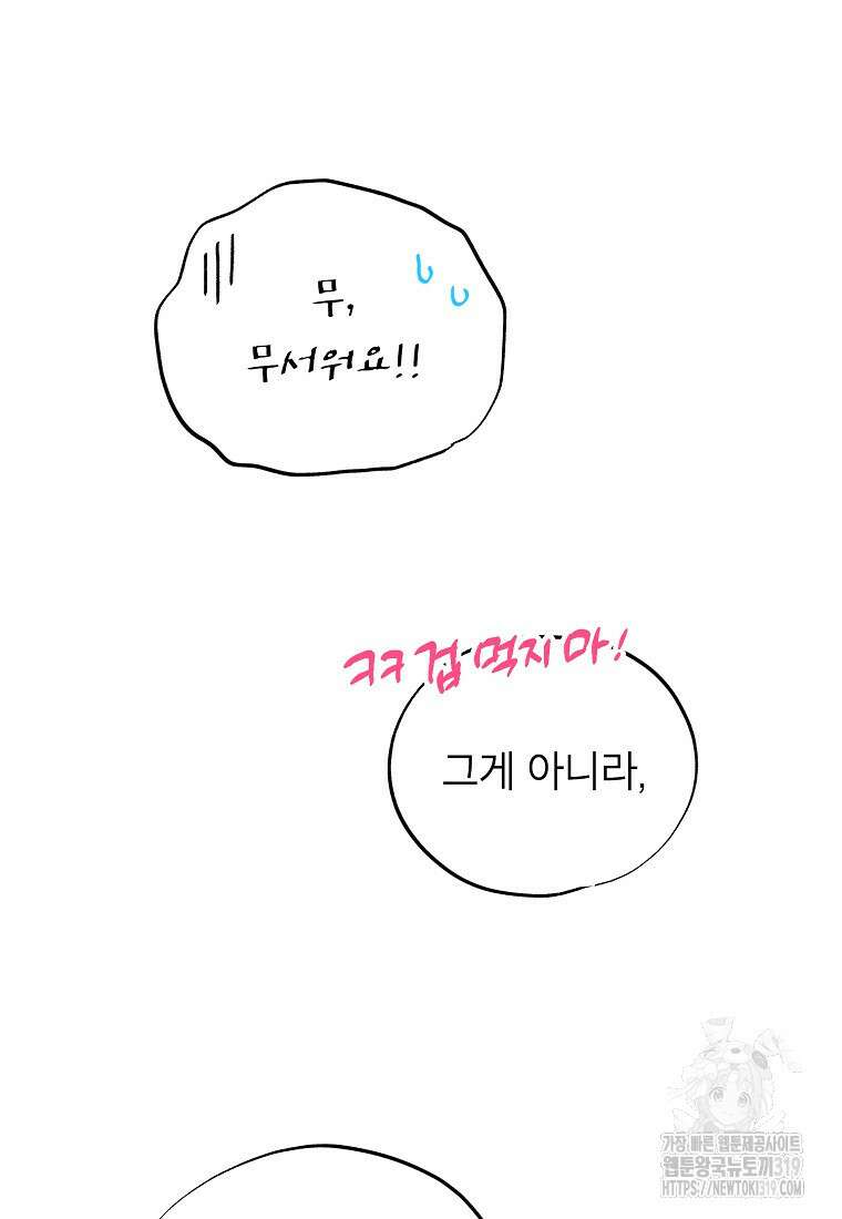 던전 안의 살림꾼 12화 64