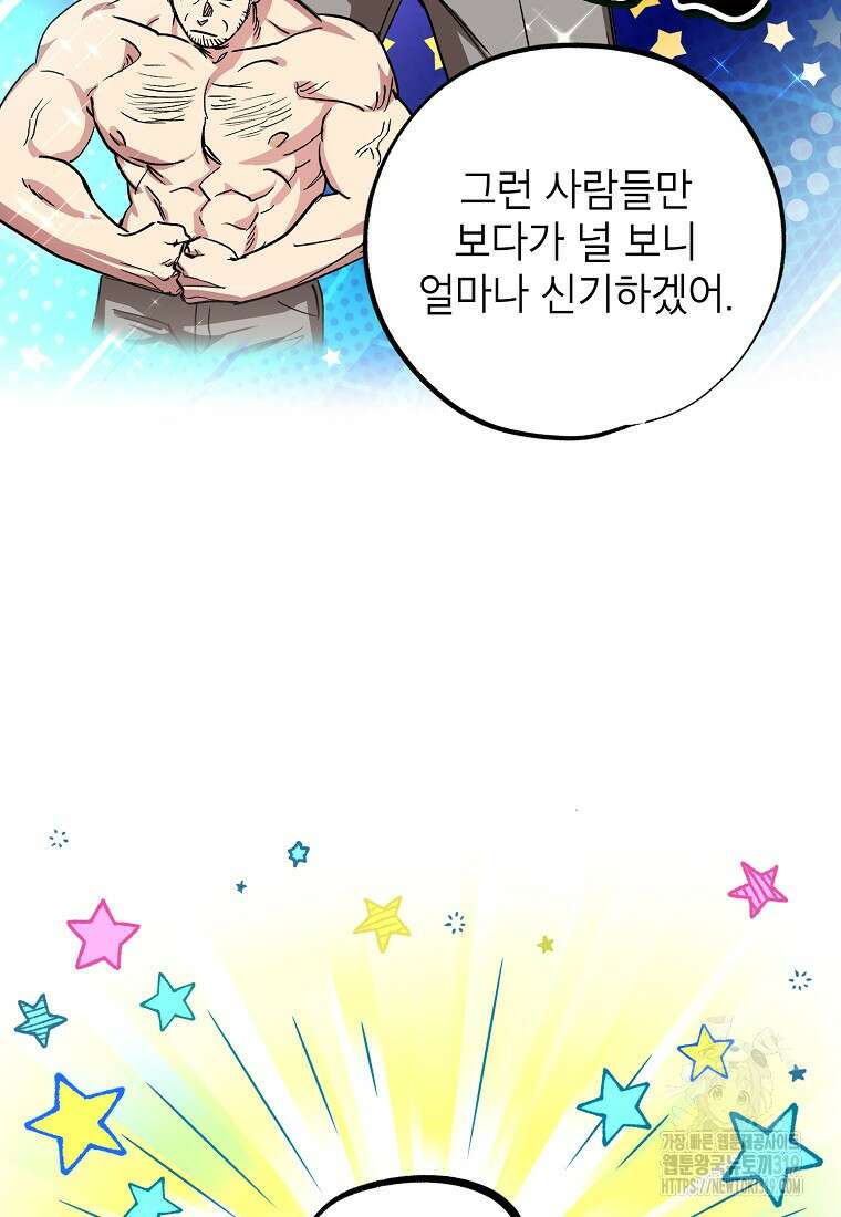 던전 안의 살림꾼 12화 66