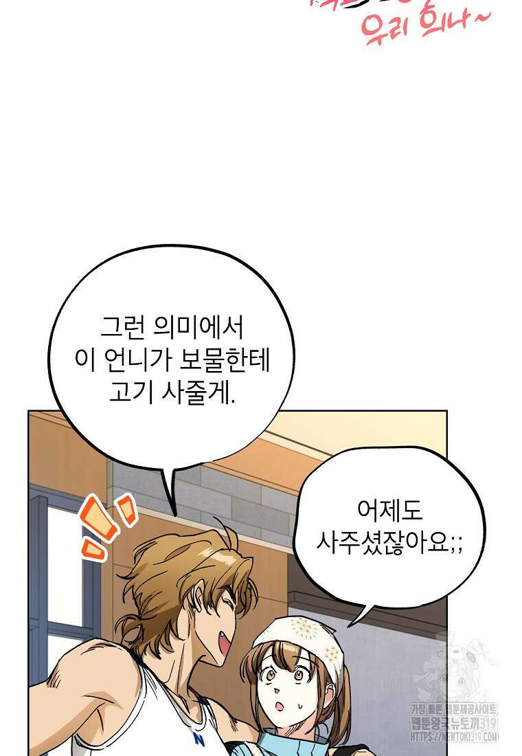 던전 안의 살림꾼 12화 69