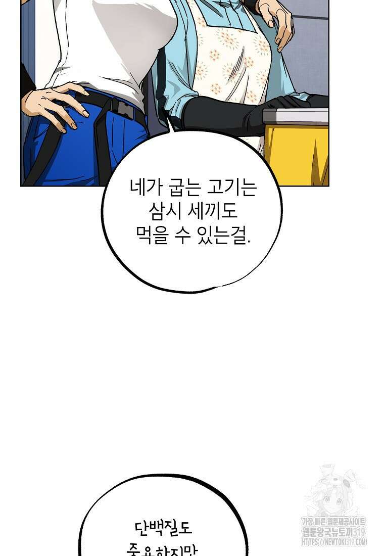 던전 안의 살림꾼 12화 70