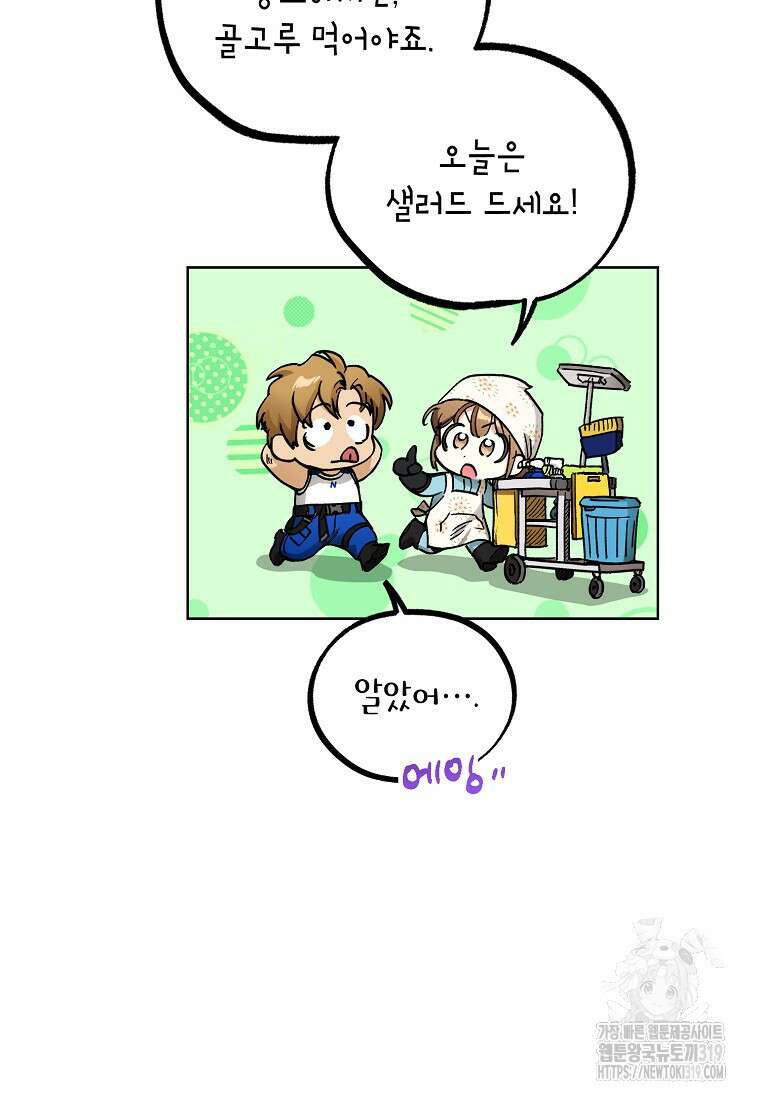 던전 안의 살림꾼 12화 71
