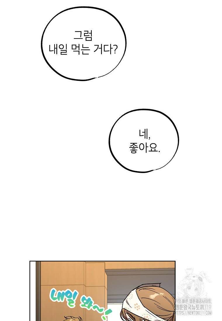 던전 안의 살림꾼 12화 72