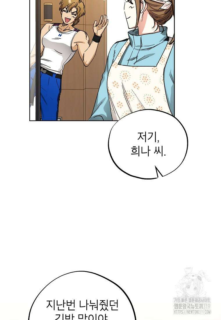 던전 안의 살림꾼 12화 73