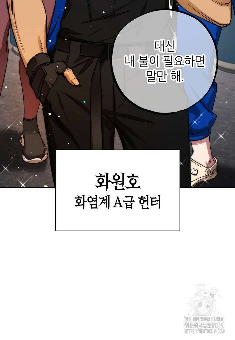 던전 안의 살림꾼 12화 75