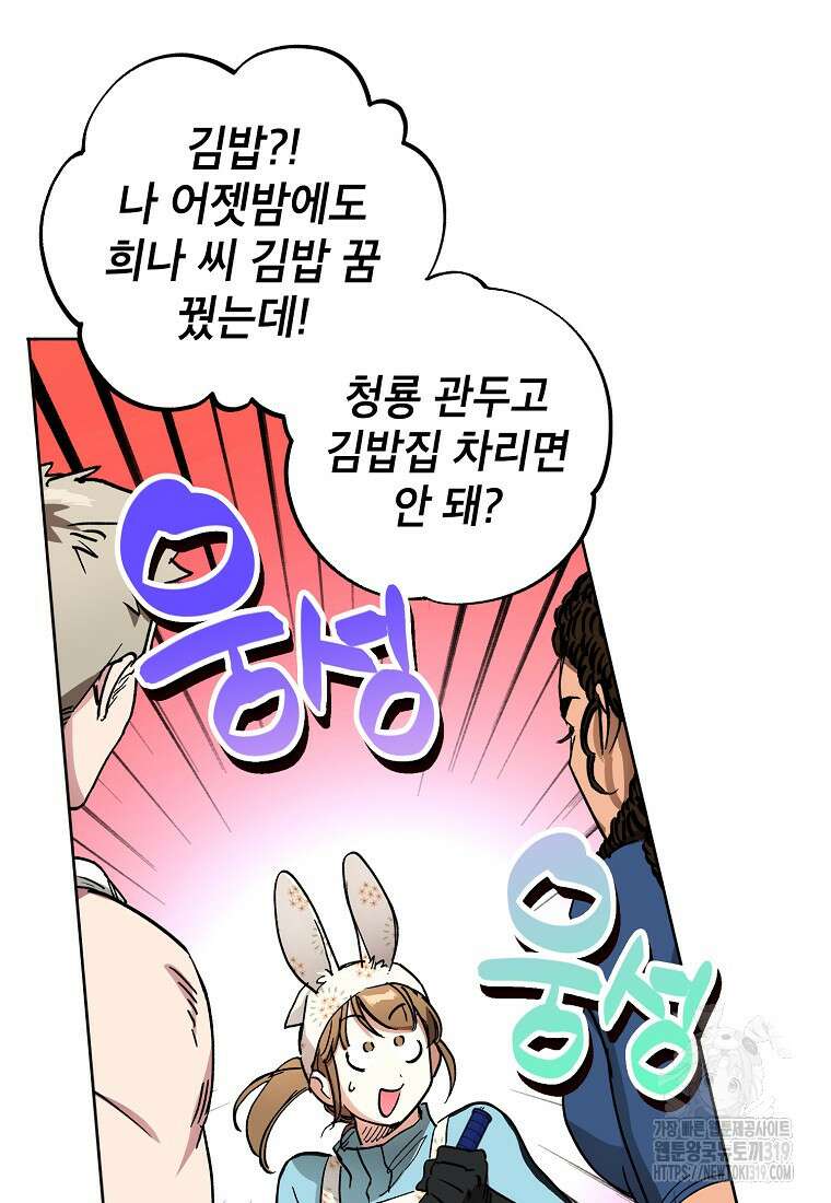 던전 안의 살림꾼 12화 76