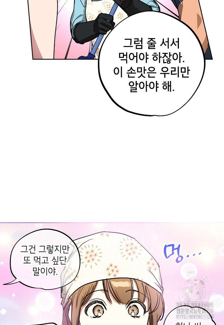 던전 안의 살림꾼 12화 77