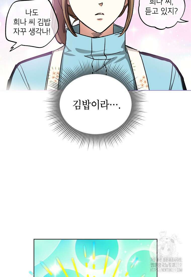 던전 안의 살림꾼 12화 78