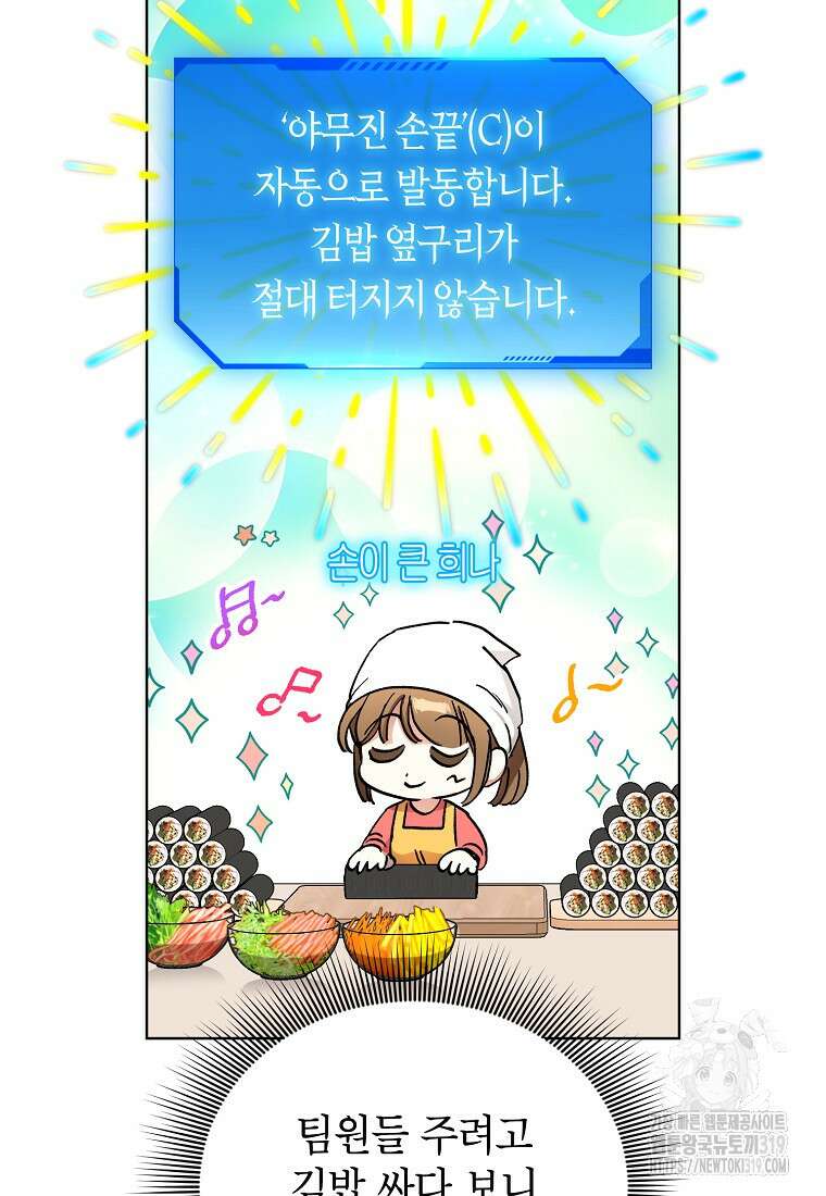 던전 안의 살림꾼 12화 79