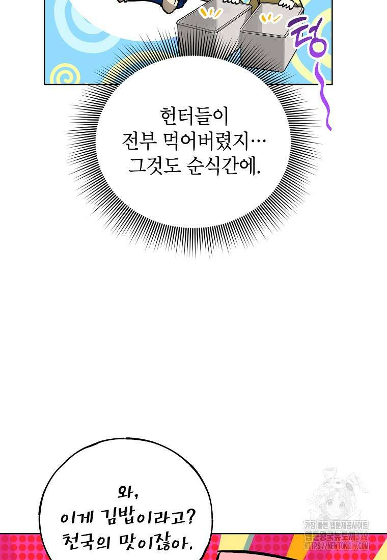 던전 안의 살림꾼 12화 82