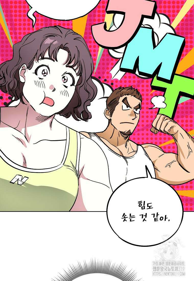 던전 안의 살림꾼 12화 83