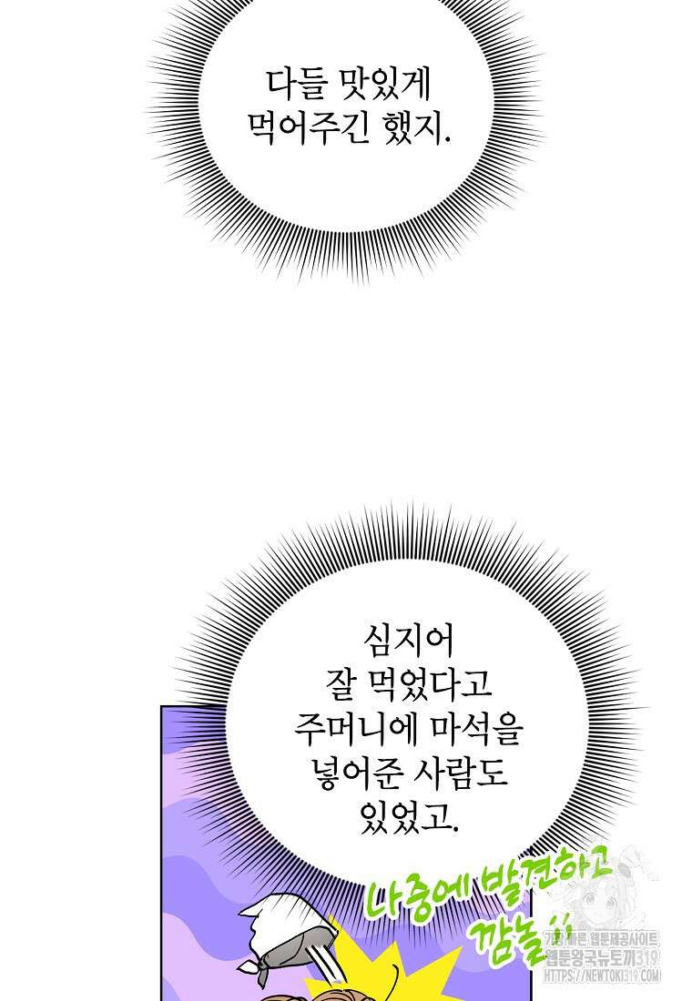 던전 안의 살림꾼 12화 84