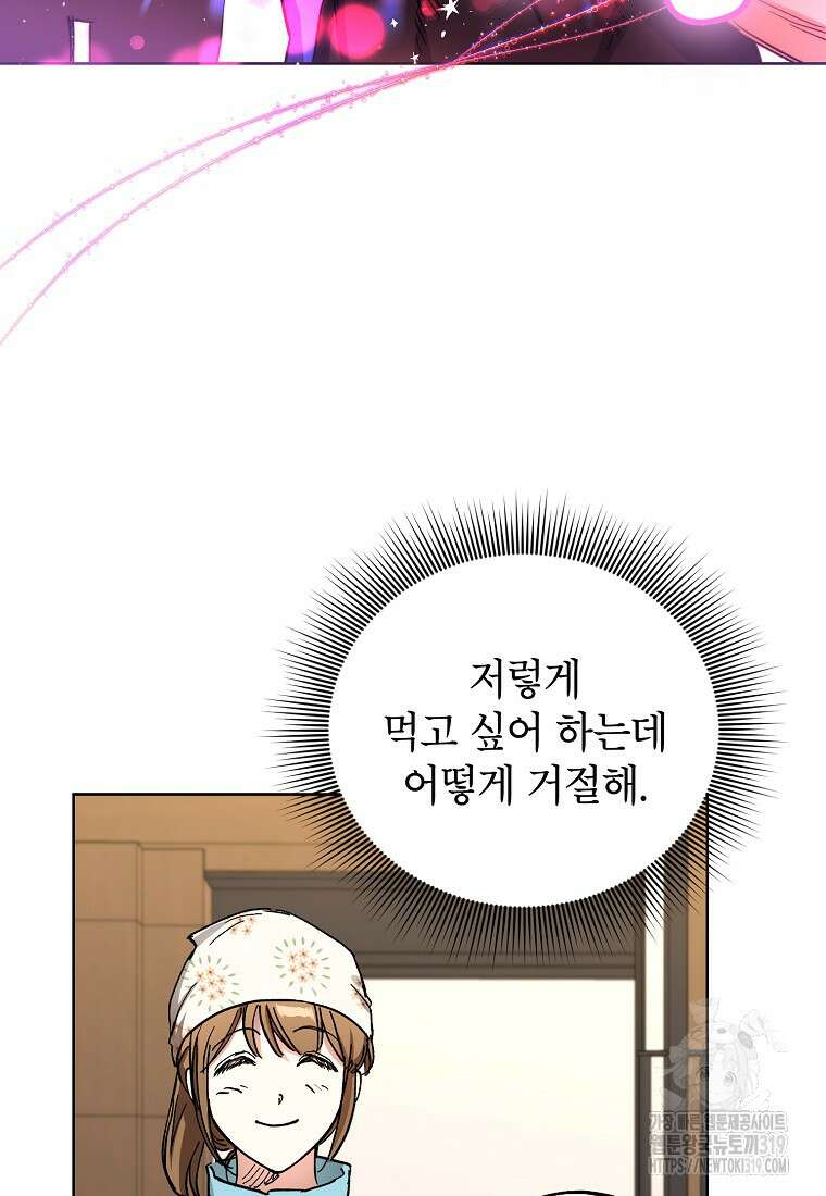 던전 안의 살림꾼 12화 87