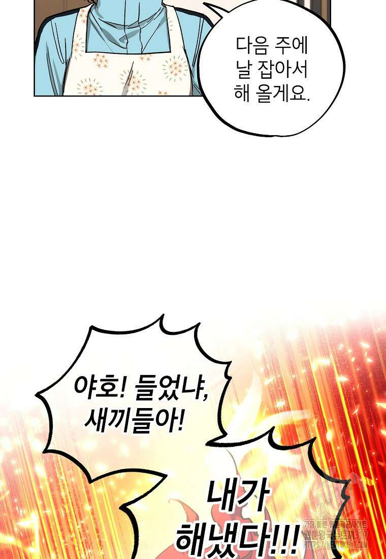 던전 안의 살림꾼 12화 88