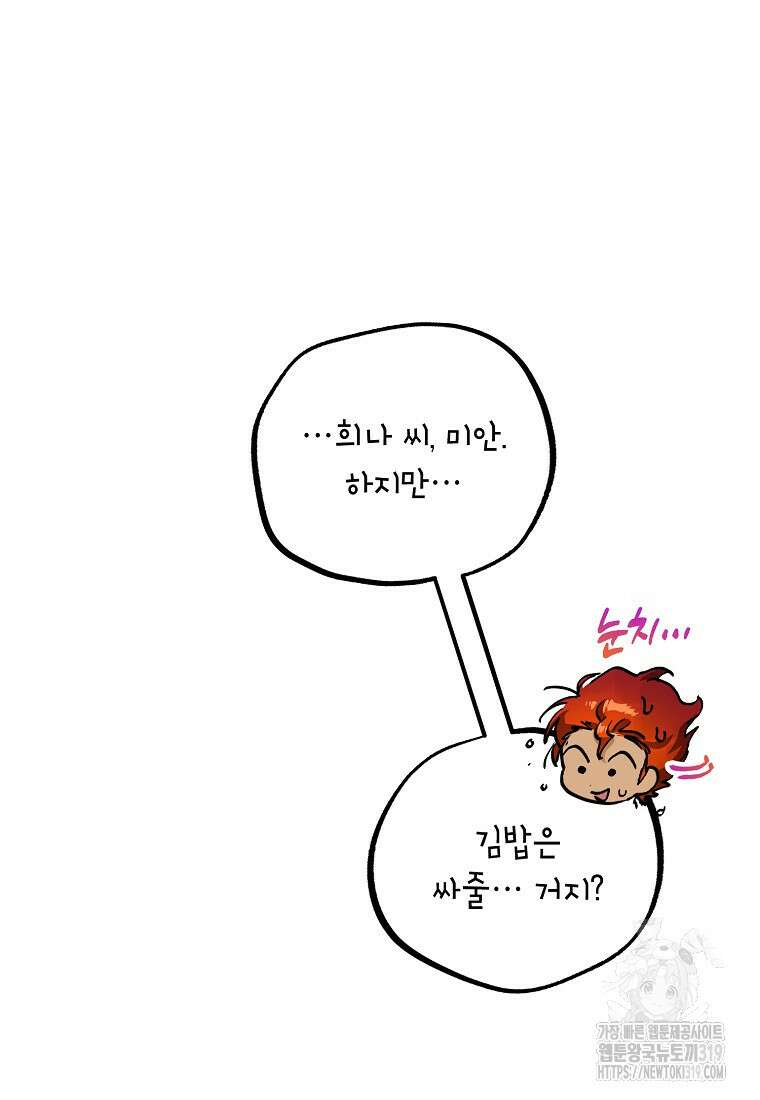 던전 안의 살림꾼 12화 95