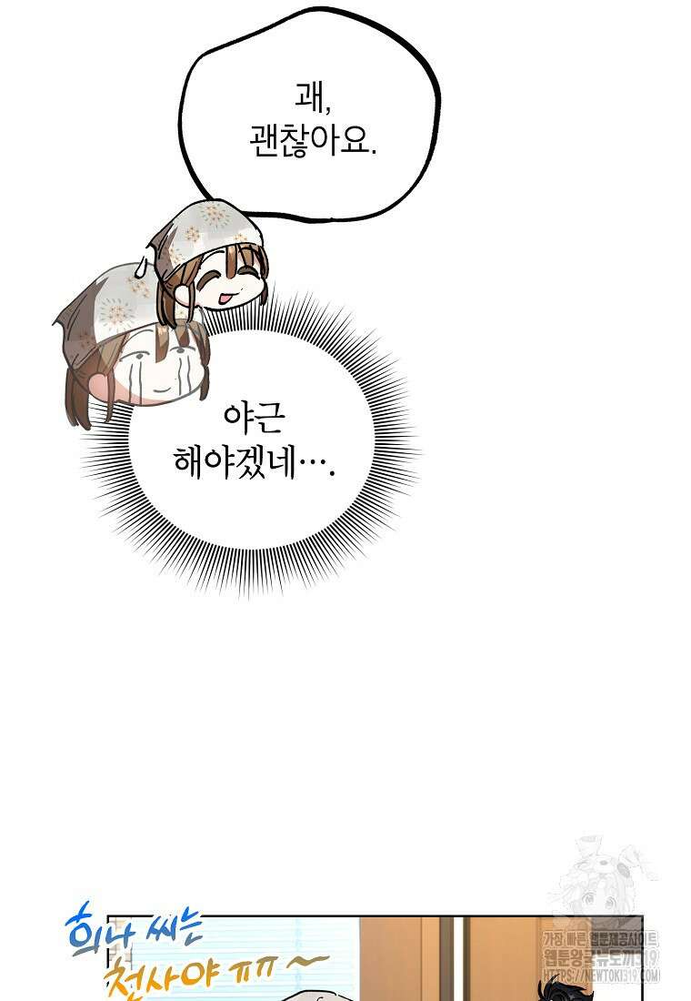 던전 안의 살림꾼 12화 96