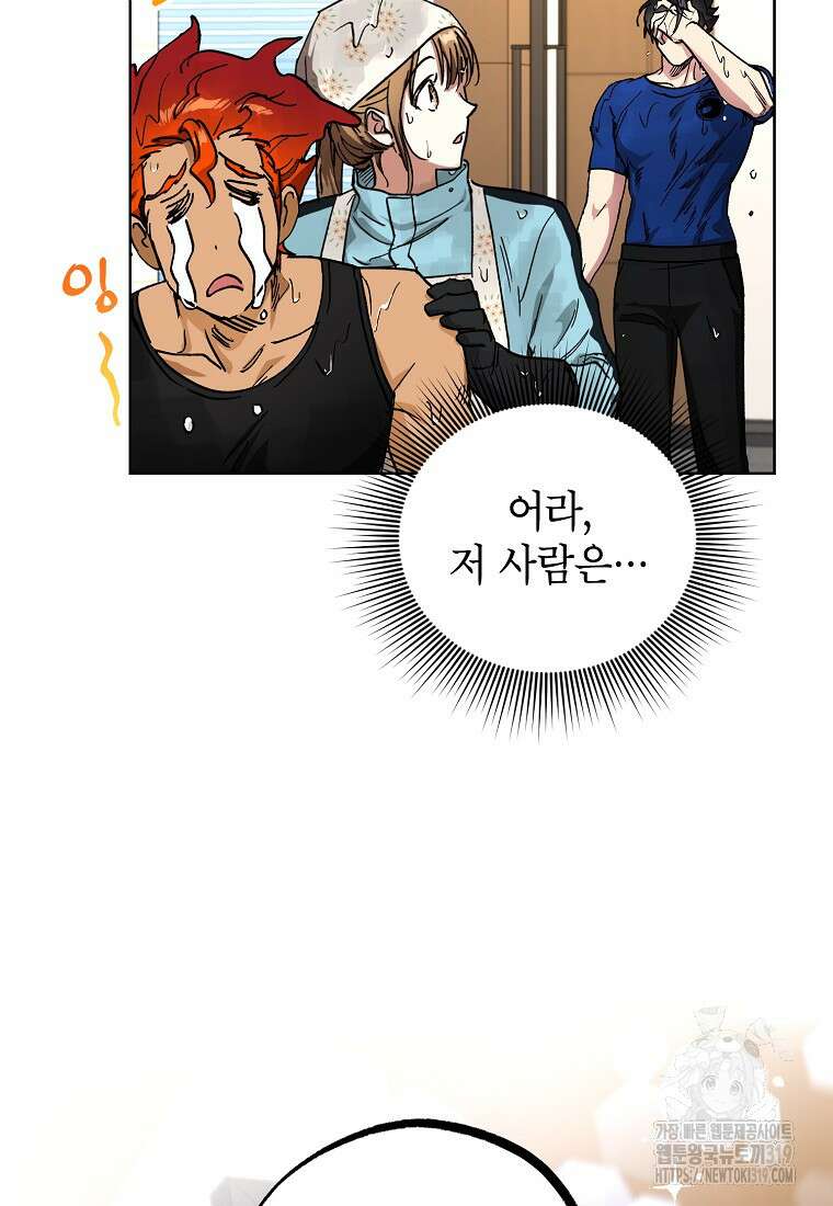 던전 안의 살림꾼 12화 97