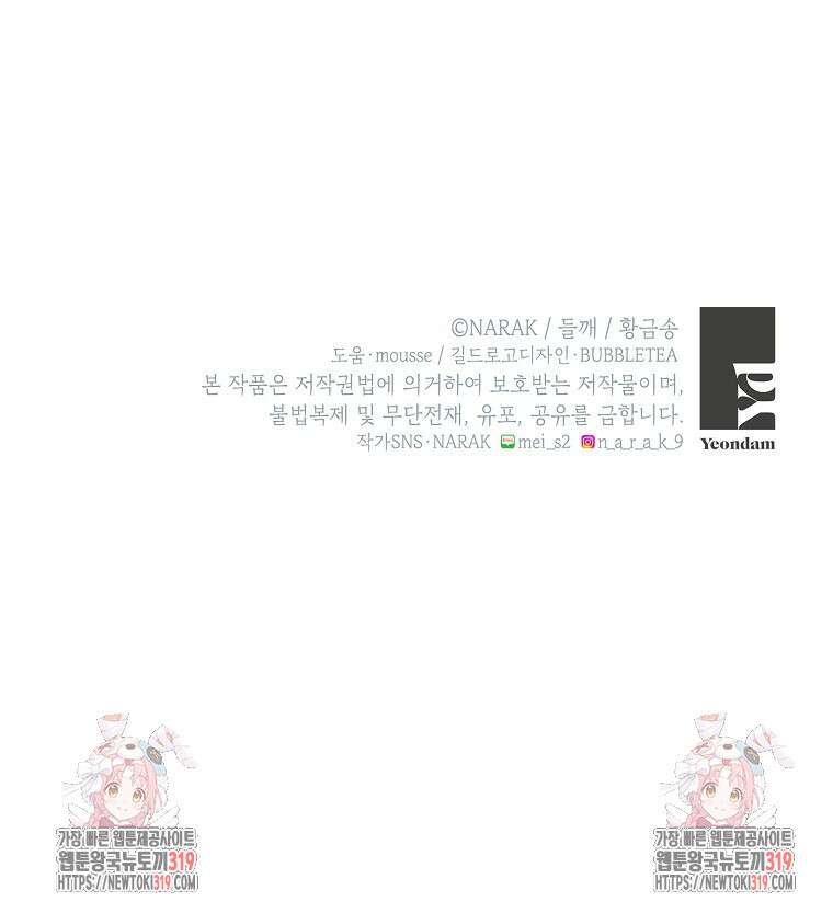 던전 안의 살림꾼 12화 100