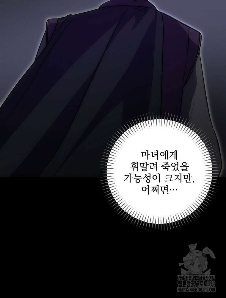 소설 속 막내황자가 되었다 17화 7