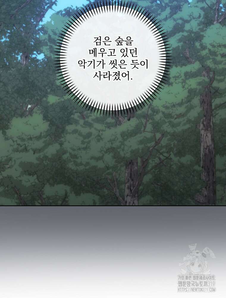 소설 속 막내황자가 되었다 17화 20