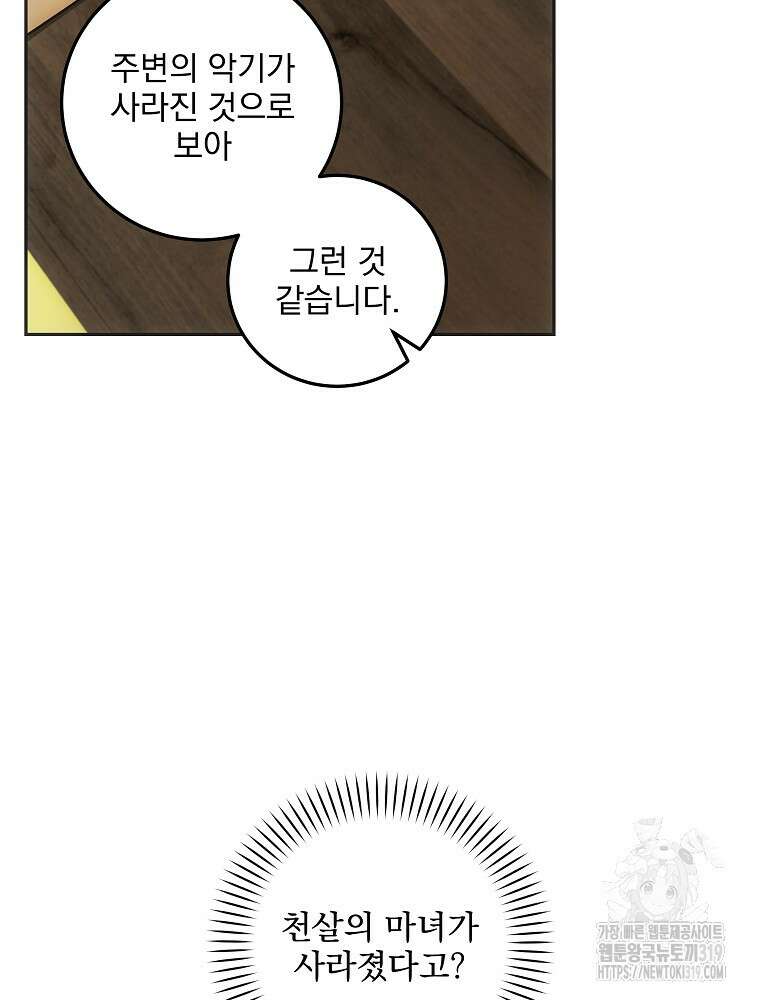 소설 속 막내황자가 되었다 17화 23