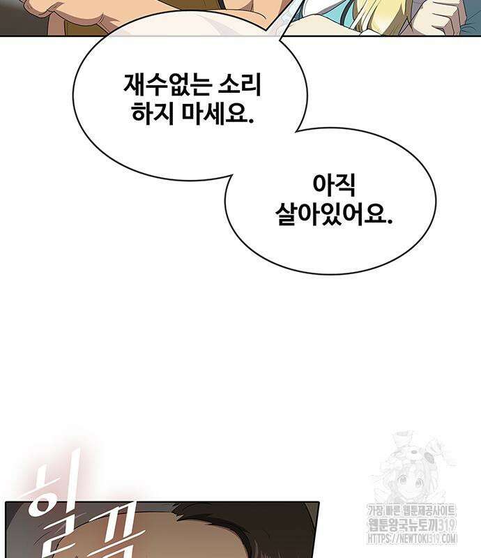 이세계 강셰프 10화 8