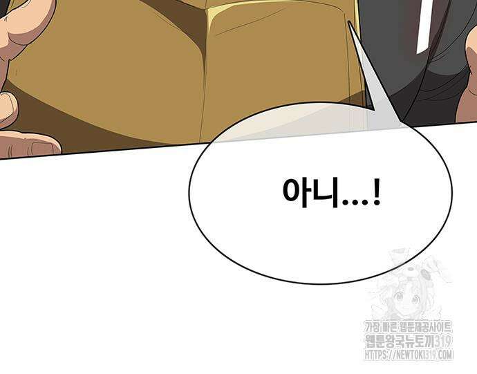 이세계 강셰프 10화 25