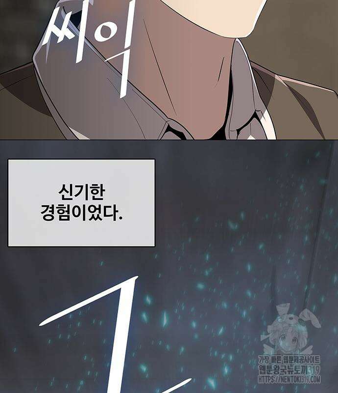 이세계 강셰프 10화 27