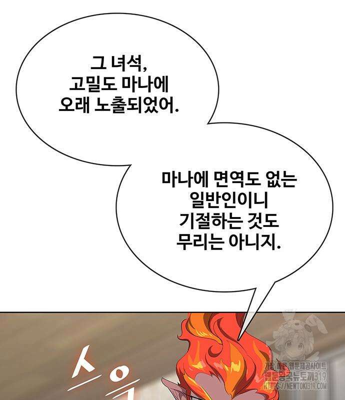 이세계 강셰프 10화 76