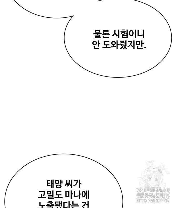 이세계 강셰프 10화 79