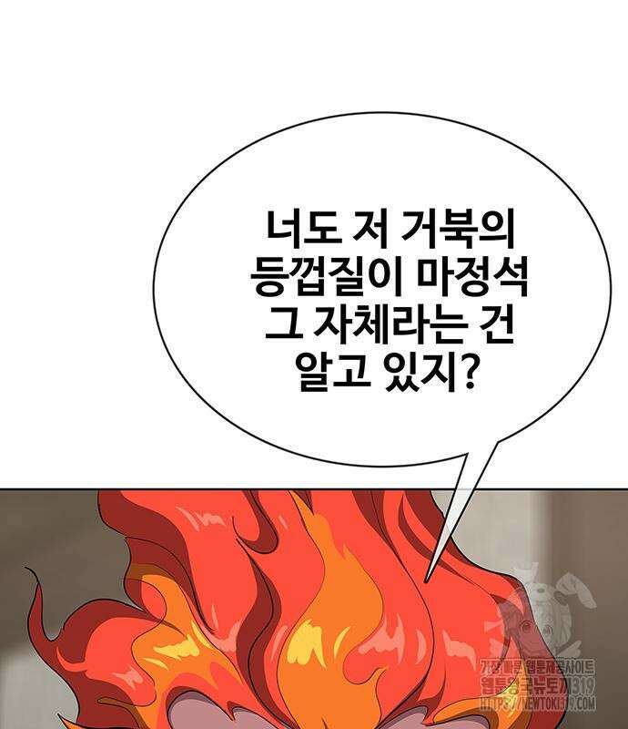 이세계 강셰프 10화 82