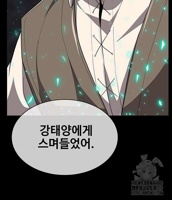 이세계 강셰프 10화 87
