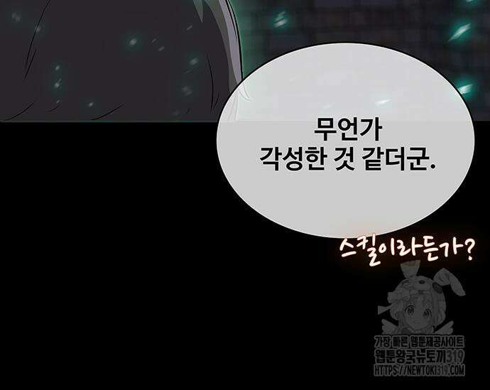 이세계 강셰프 10화 90