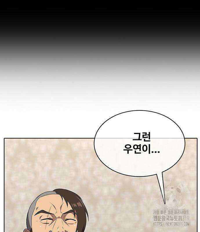 이세계 강셰프 10화 91