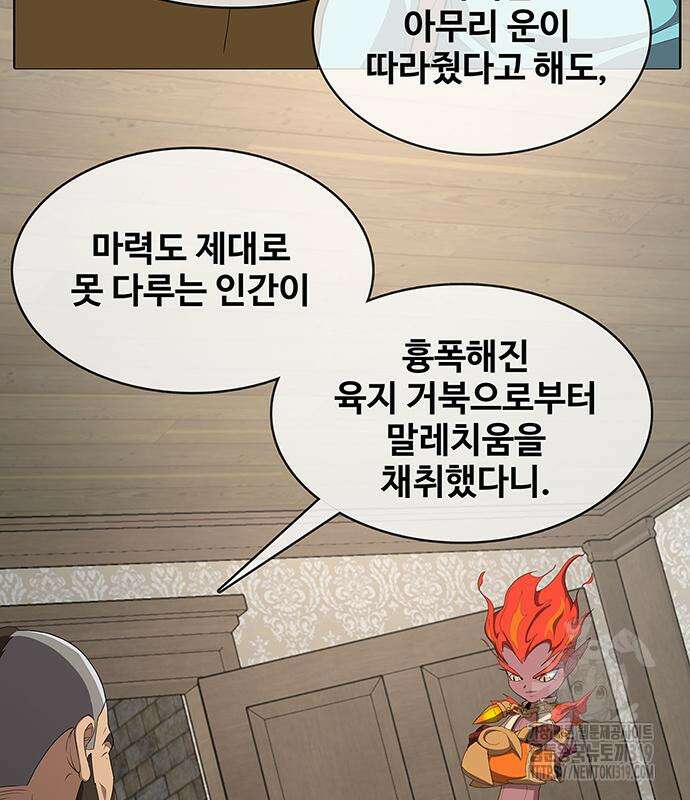 이세계 강셰프 10화 93