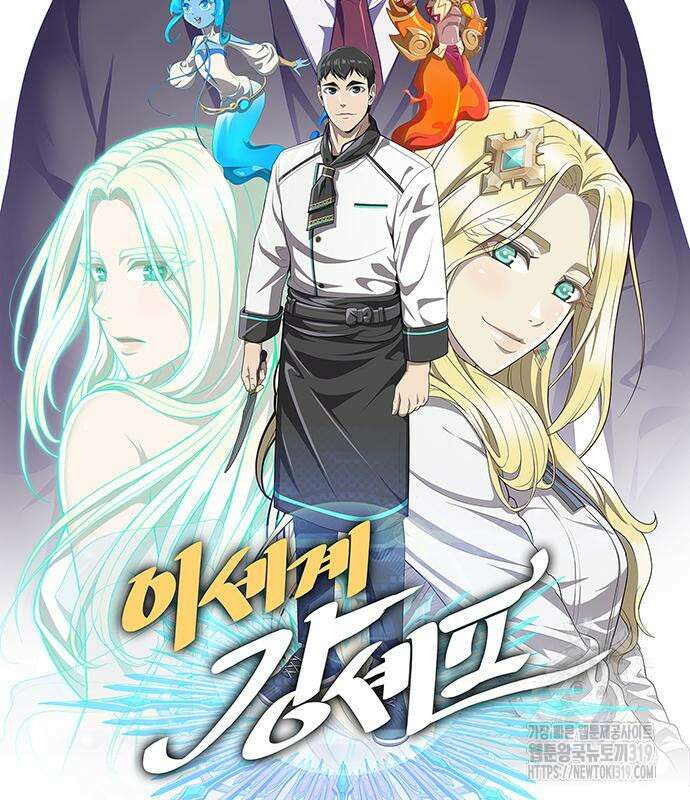 이세계 강셰프 10화 101