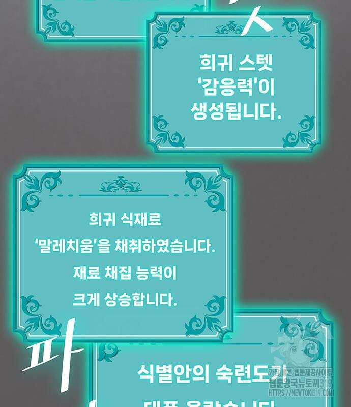 이세계 강셰프 10화 106