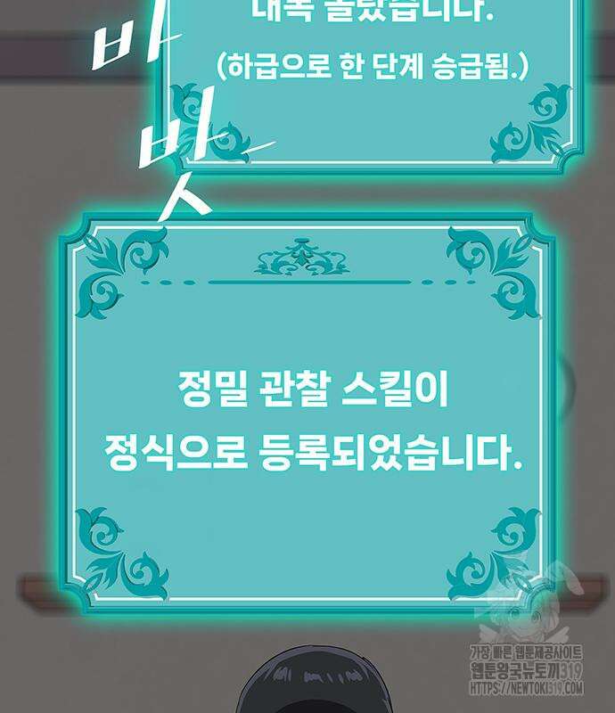 이세계 강셰프 10화 107