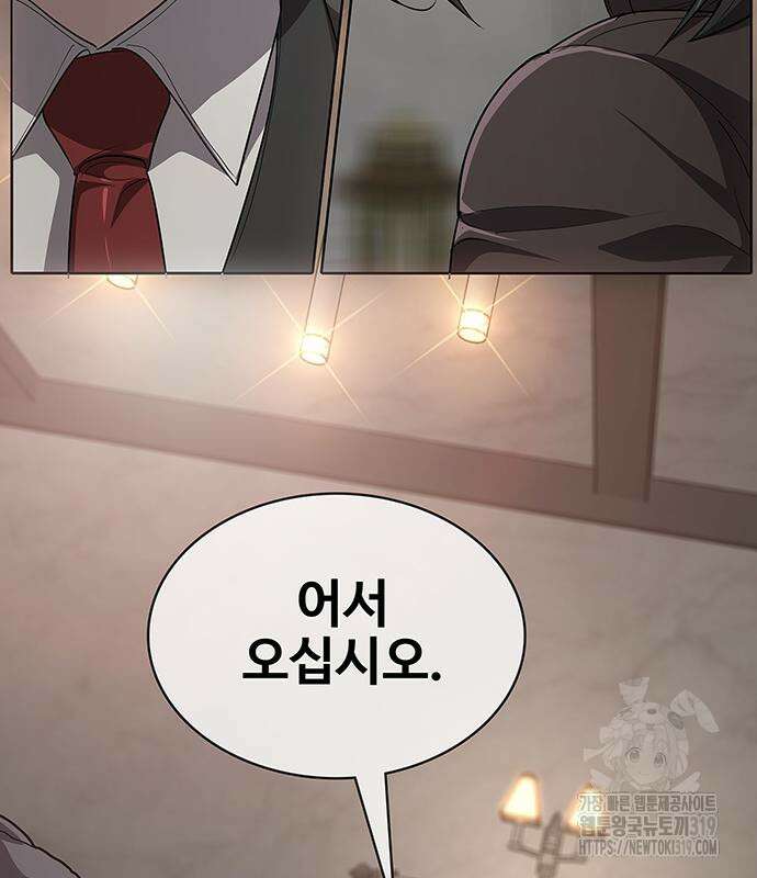 이세계 강셰프 10화 141