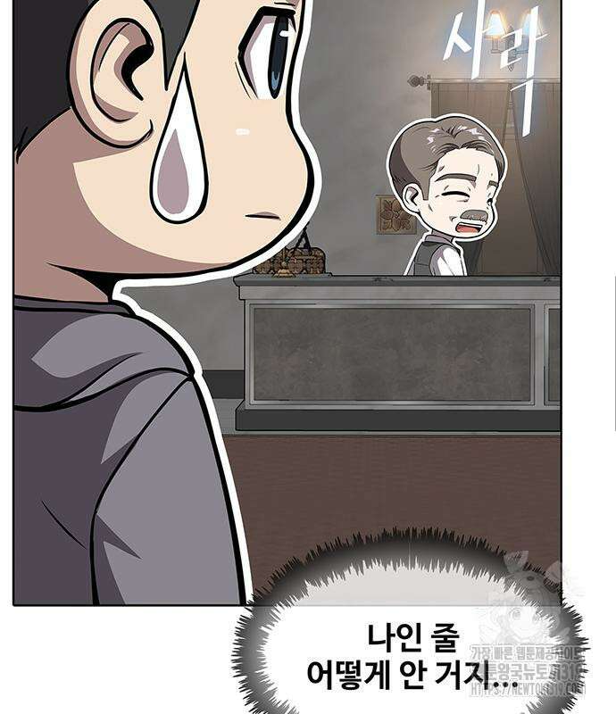 이세계 강셰프 10화 147