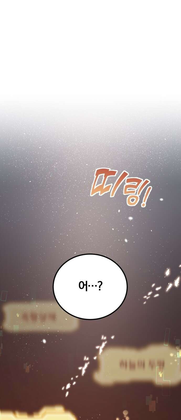 구원자의 버킷리스트 2화 신입 육성 프로그램 1