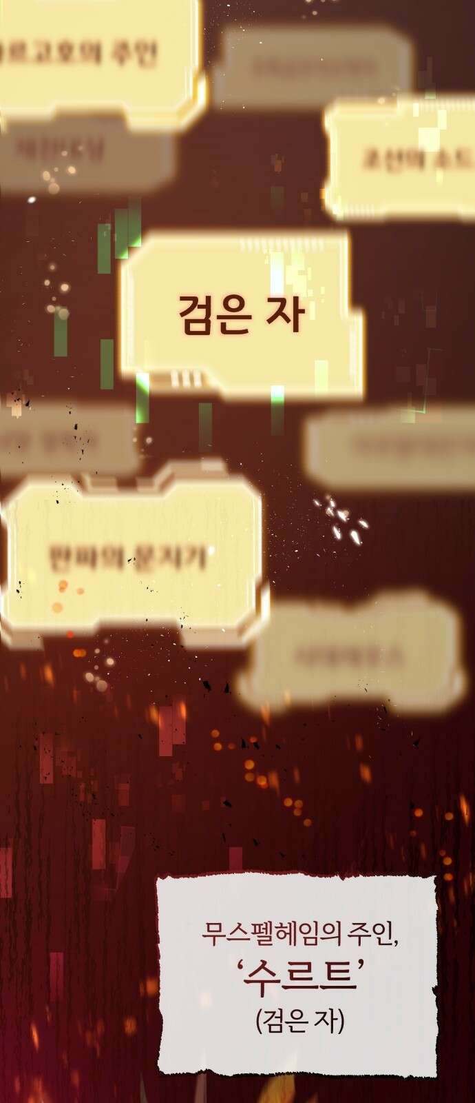구원자의 버킷리스트 2화 신입 육성 프로그램 2