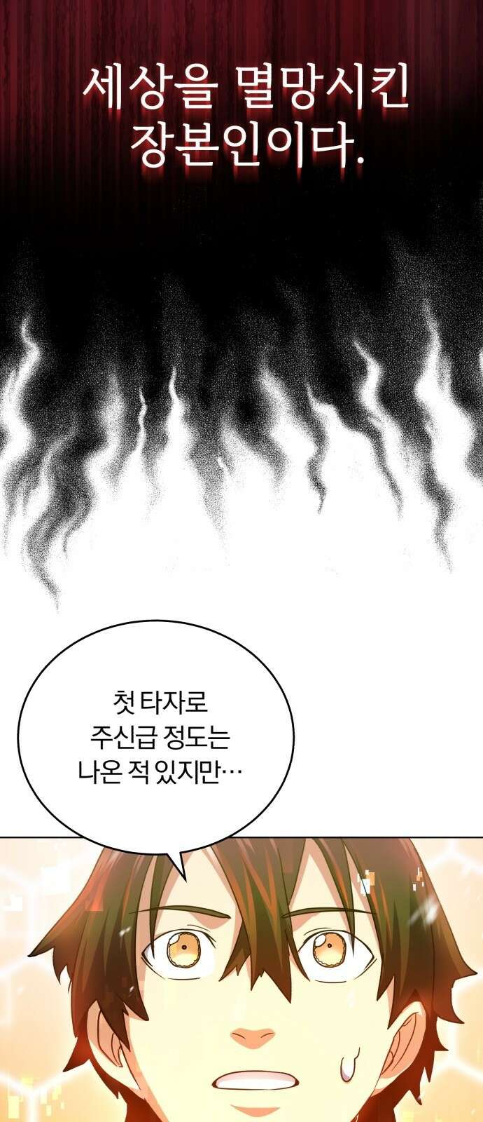 구원자의 버킷리스트 2화 신입 육성 프로그램 4
